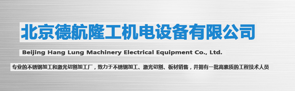 不銹鋼加工，激光切割加工